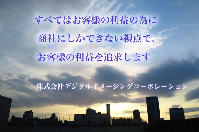 株式会社デジタルイメージングコーポレーション